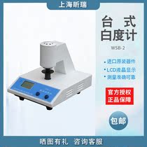 Shanghai Xinrui WSB-2 whiteness meter whiteness meter professional whiteness instrument equipment high-end whiteness meter