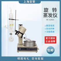 (Shanghai Yarong) RE-5286A Rotary Evaporator Rotary Evaporator Rotary Evaporation Laboratory Purification and Crystallization