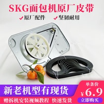 SKG Bread machine accessories Belt Gear drive belt 3920 3921 3922 3966 3930 MB8101
