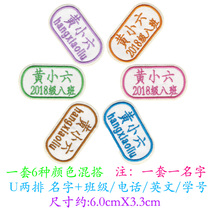 Name sticker can be sewn embroidery Kindergarten name sticker fabric can be washed into the tray Name strip baby primary school student customization