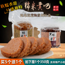Buy 5 Get 1 Free Guizhou Specialty Snack Qingzhen Glutinous Yellow Cake 350g Transparent Package Fragrant Glutinous Rice Black Glutinous Rice Soft Waxy Sweet