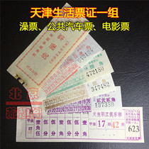 (Life Ticket) Tianjin Medical College Bathing Ticket Tianjin Bus Ticket Tian Club Movie Ticket