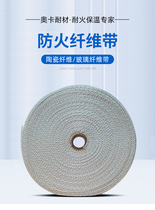The whole roll of Oka aluminum silicate ceramic fiber belt high temperature heat insulation fireproof asbestos belt 3mm thick