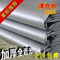 High strength double-sided silver coated full shading cloth Heat insulation shading custom made finished curtains thickened factory warehouse home