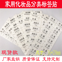 PVC waterproof label Cosmetic Lotion Classified Stickers body lotion Bath Lotion shampoo Shampoo Wash body