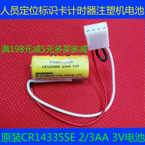Original HCB CR14335SE 2 3AA 3v injection molding machine battery personnel positioning identification card timer PLC