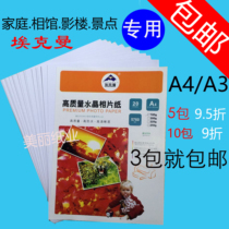 Ekman 250g high-gloss photo paper 225g185g200g color inkjet printing photo paper high-gloss photo paper a4