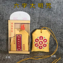 Hundred times six-character mantra protective blessing bag Six-character Daming mantra tips cloth bag embroidery bag small jewelry bag