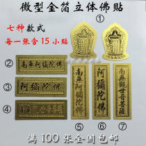 Sticker Gold leaf stereoscopic car sticker Ten phases free of mind in the south without Amitabha Buddha Guanyin Buddha number car sticker mobile phone sticker waterproof