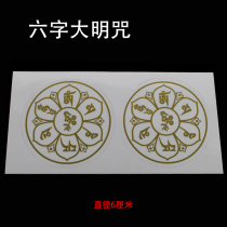 Six-character Daming Mantra Sticker Car Sticker Sticker Sticker Guanyin Heart Mantra Six-Word Mantra Transparent Mobile Phone Car Sticker