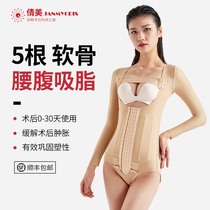 Qianmei Arm waist abdominal liposuction Liposuction Medical shapewear Abdominal girdle Medical shapewear Corset Shapewear