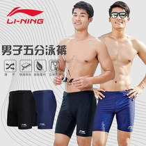 Li Ning swimming trunks mens professional boxer five-point swimming trunks quick-drying mens beach pants hot spring swimsuit swimsuit