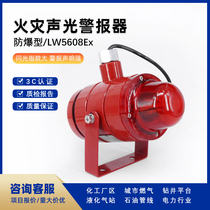 LW5608Ex type fire audible and visual alarm (explosion proof type)