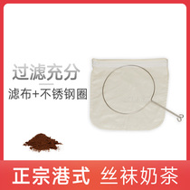 Authentic Hong Kong-style stockings Milk Tea Hong Kong-style tea bags Milk tea zipper tea bags Filter cloth Stainless steel ring large