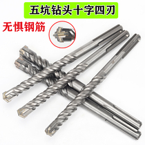 Five-pit cross four-blade electric hammer drill bit alloy head SDS-MAX reinforced concrete impact drill bit 280-400mm