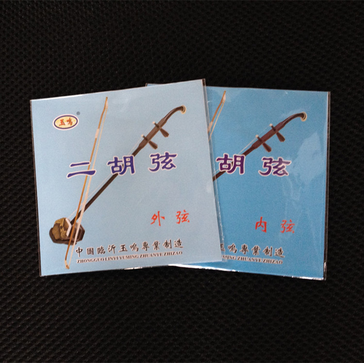 二胡弦 玉鸣牌二胡弦 内外弦 套弦 民苏州二 无锡二胡通用型琴弦