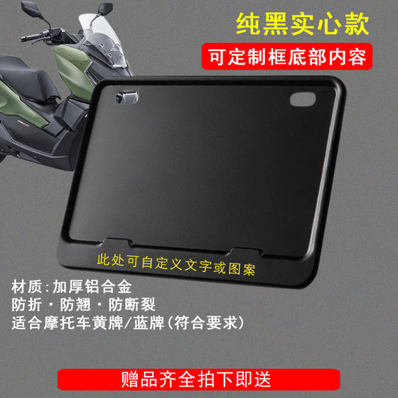 새로운 Dazhou Honda-NS150GX 순수 블랙 프레임 특수 오토바이 번호판 프레임 후면 라이센스 프레임 기관차 보편적 액세서리 새로운 Dazhou Honda-NS150GX 순수 블랙 프레임 특수 오토바이 번호판 프레임 후면 라이센스 프레임 기관차 보편적 액세서리