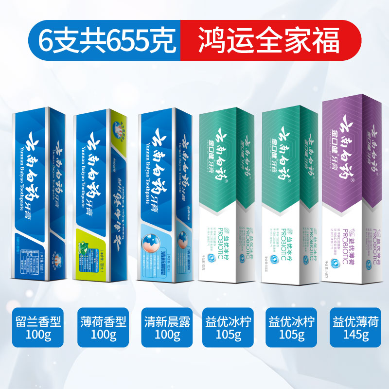 云南白药 鸿运新全家福牙膏套装 6支共655g 送牙刷4把