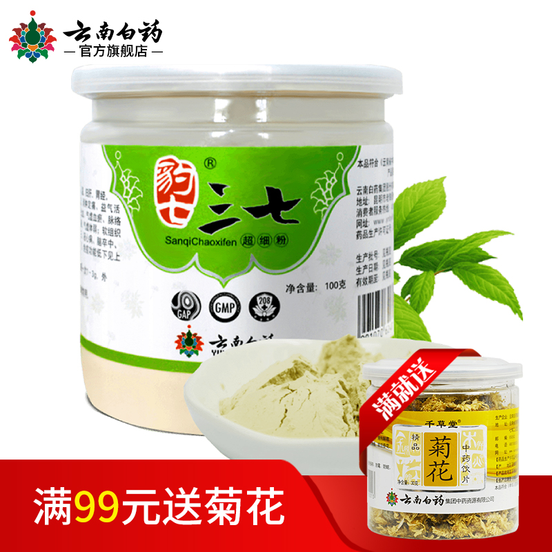 云南白药豹七三七超细粉100g 文山特产37头打粉 田七