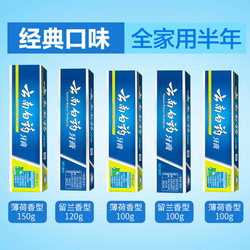 云南白药牙膏 超值570g经典组合套装 薄荷留兰香型 缓解口腔问题产品展示图3