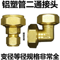Aluminum-plastic pipe copper joint equal diameter reducing diameter directly through 1216 1418 1620 2025 2532
