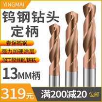 Tungsten Steel Drill Bit Plus Hard Coating 13 Shank High Precision Spring Fidelity Tungsten Steel Engraving Machine Numerical Control Drilling Machine Alloy Upright Milling Cutter