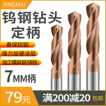 Tungsten steel drill bit plus hard coating 7 handle HRC55 degree spring-protect tungsten steel engraving machine numerical control drilling machine alloy upright milling cutter