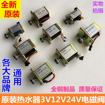 Gas water heater solenoid valve DC3V steamed ladle furnace water heater safety valve ZD131A B strong row 24V12V