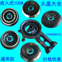 General Flush Gas Cooker Accessories Gas Cooker Division Full Steel Fire Cover High Footed Fire Core Special Price