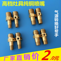 Gas Gas Cooker Nozzle Liquid Gas Modified Natural Gas General Copper Accessories Flush gas nozzle Sub-air door