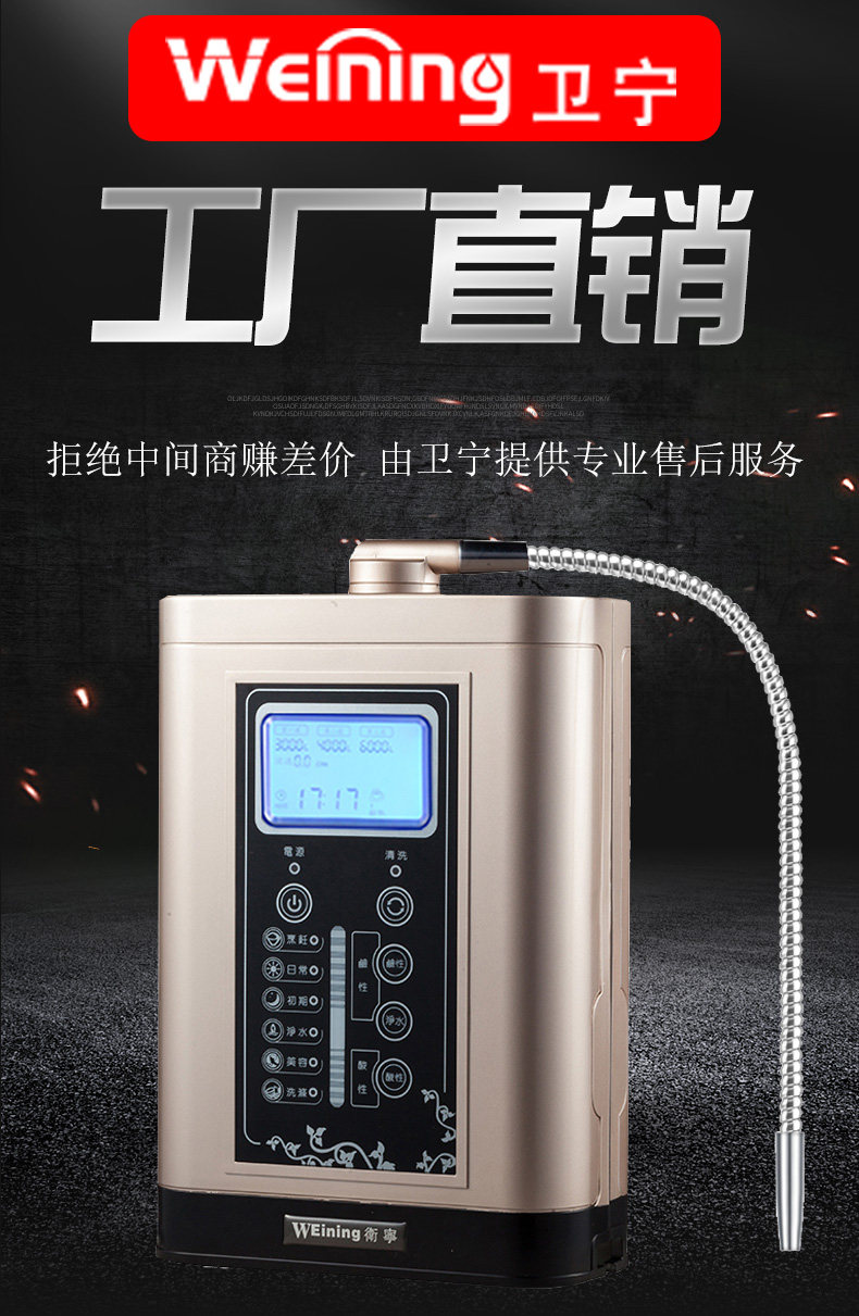 卫宁电解水机家用碱性水磁化弱碱性水机电解制水机富氢水机净水器