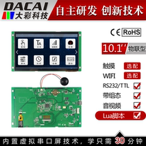 Guangzhou big color 10 1 inch serial port screen IOT type 1024*600 touch display LCD screen