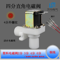 4-point pressure normally closed plastic solenoid valve 12V 24V 220V pressure-free valve discharge valve Water inlet water dispenser accessories