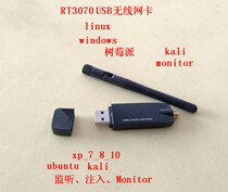 RT3070 USB wireless network card Linux kali ubuntu desktop notebook receiver transmitter vm