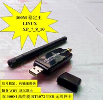 RT3072 300m USB wireless network card desktop wireless network card portable WIFI wireless network card LINUX
