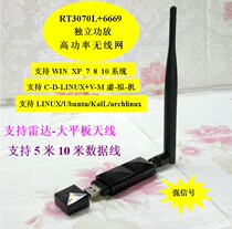 RT3070 chip 6661 independent power amplifier USB wireless network card strong signal LINUX-KALI-ubuntu network card