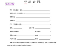 Labor contract labor contract electronic form template.