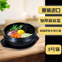 South Korea imported stone pot No. 3 stone pot one person for Korean restaurant special No. 3 pot delivery tray