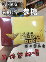 Imported from the United States Prince Chuanbei honey Wizhou Flower Flag Ginseng sugar raw grain ginseng sugar 175g ginseng grain throat