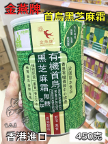 Macau Hong Kong import Jinyan brand Shouwu black sesame cream sugar-free 450g instant drink vegetarian plant