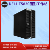 DELL DELL T5820 professional graphics workstation M 2 solid state design rendering modeling deep learning host.