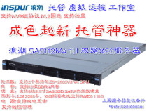 Tide SA5112 M4 1U server virtualization cloud computing IDC hosting ERP X99PK DELL R630