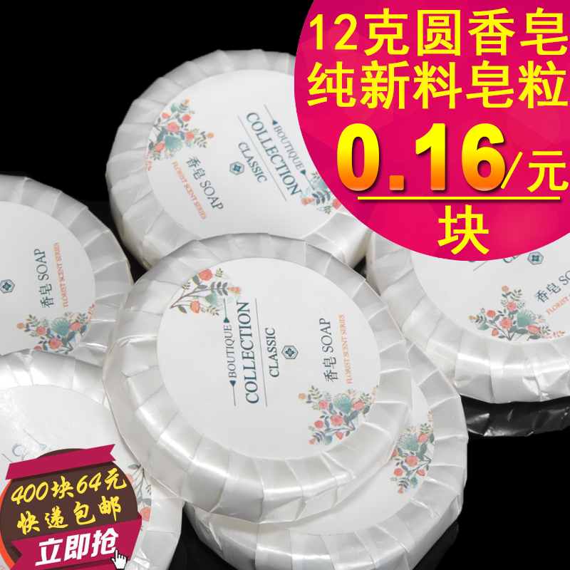 Star Hotel Disposable Small Soap Guest House 12 gr Round Soap Bath room Supplies Minjuku 20g Custom