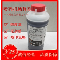 Inkjet printer diluent 201-0001-730 Gray diluent Diluent Ink additive Inkjet printer solvent