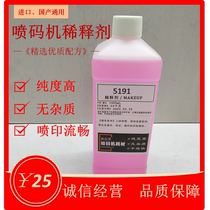 Inkjet ink solvent 5191 Inkjet oil ink diluent Diluent Ink additive