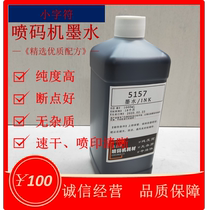 Inkjet ink 5157 quick-drying ink High temperature ink Inkjet oil ink