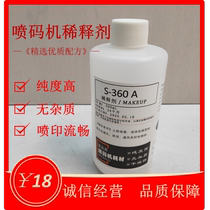 Inkjet printer diluent S-360A inkjet printer solvent ink diluent High quality ink additive