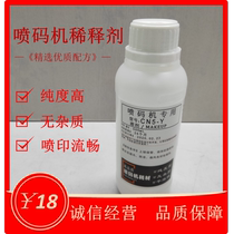 Universal inkjet printer solvent ink additive CN5-Y inkjet printer thinner ink thinner