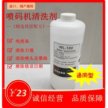 Inkjet printing machine ink cleaning agent inkjet printer nozzle cleaning agent WL-100