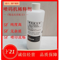 Imported domestic inkjet printer solvent YX6856 ink thinner ink solvent additive inkjet printer thinner